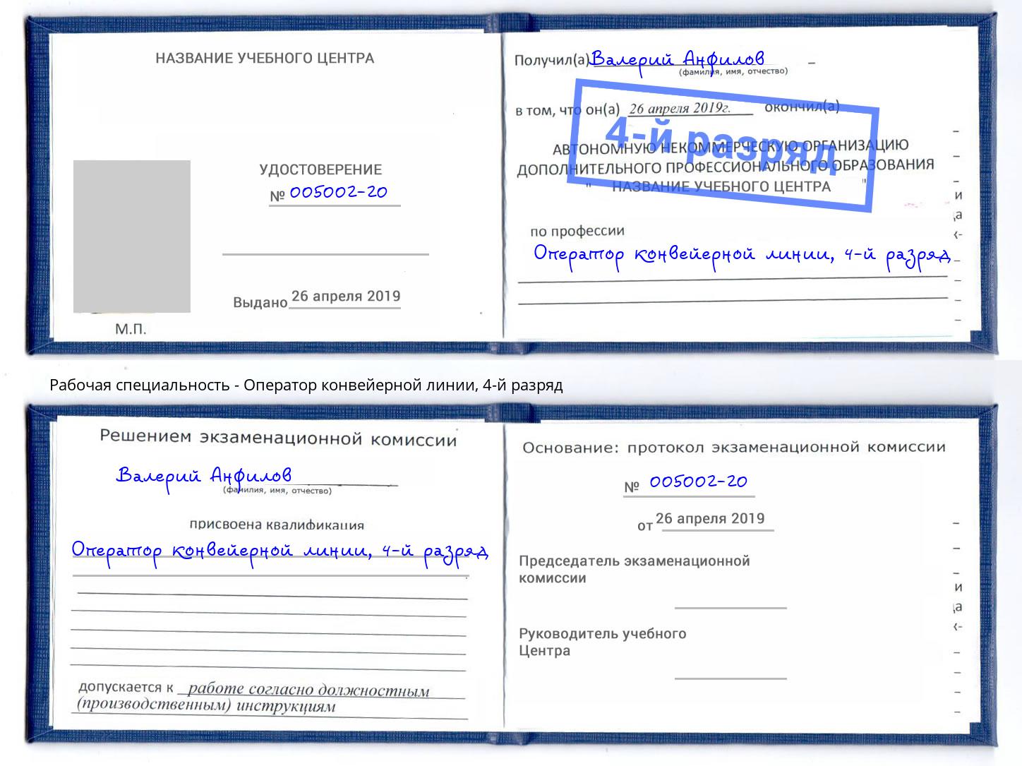 корочка 4-й разряд Оператор конвейерной линии Калининград