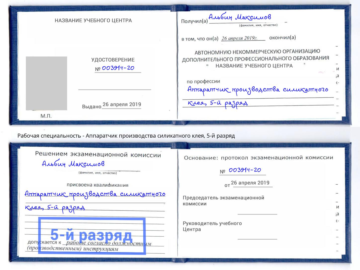 корочка 5-й разряд Аппаратчик производства силикатного клея Калининград