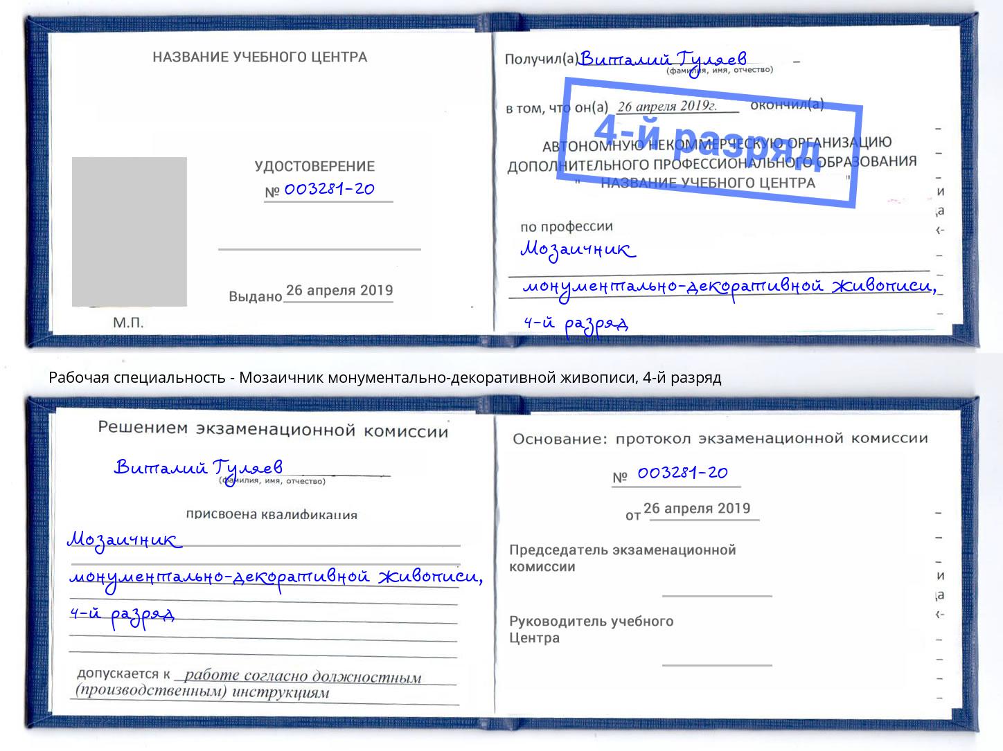 корочка 4-й разряд Мозаичник монументально-декоративной живописи Калининград