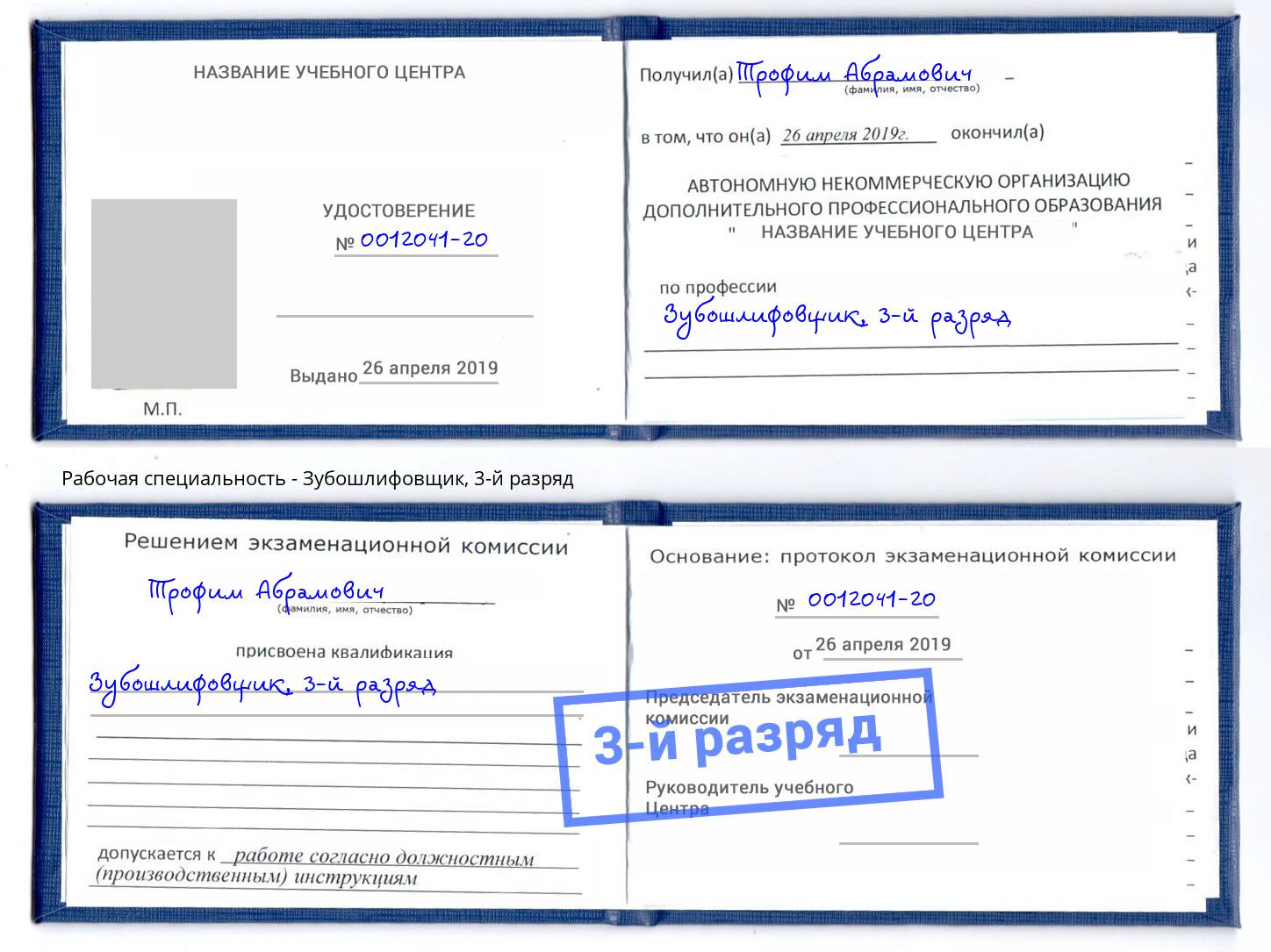 корочка 3-й разряд Зубошлифовщик Калининград
