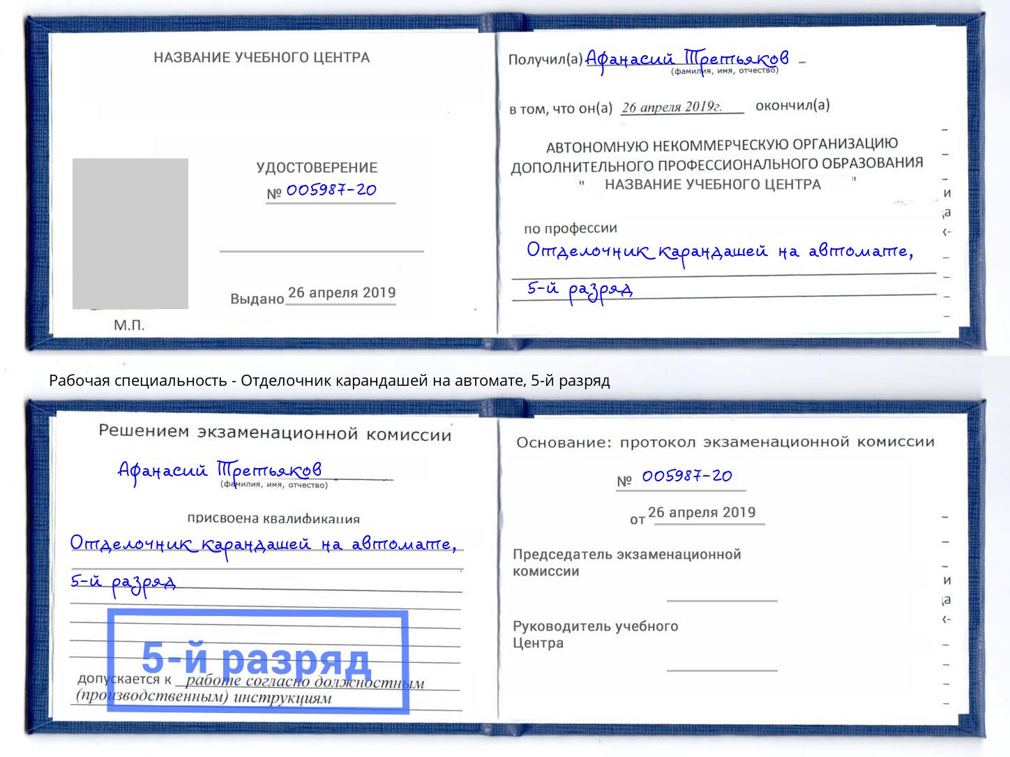 корочка 5-й разряд Отделочник карандашей на автомате Калининград