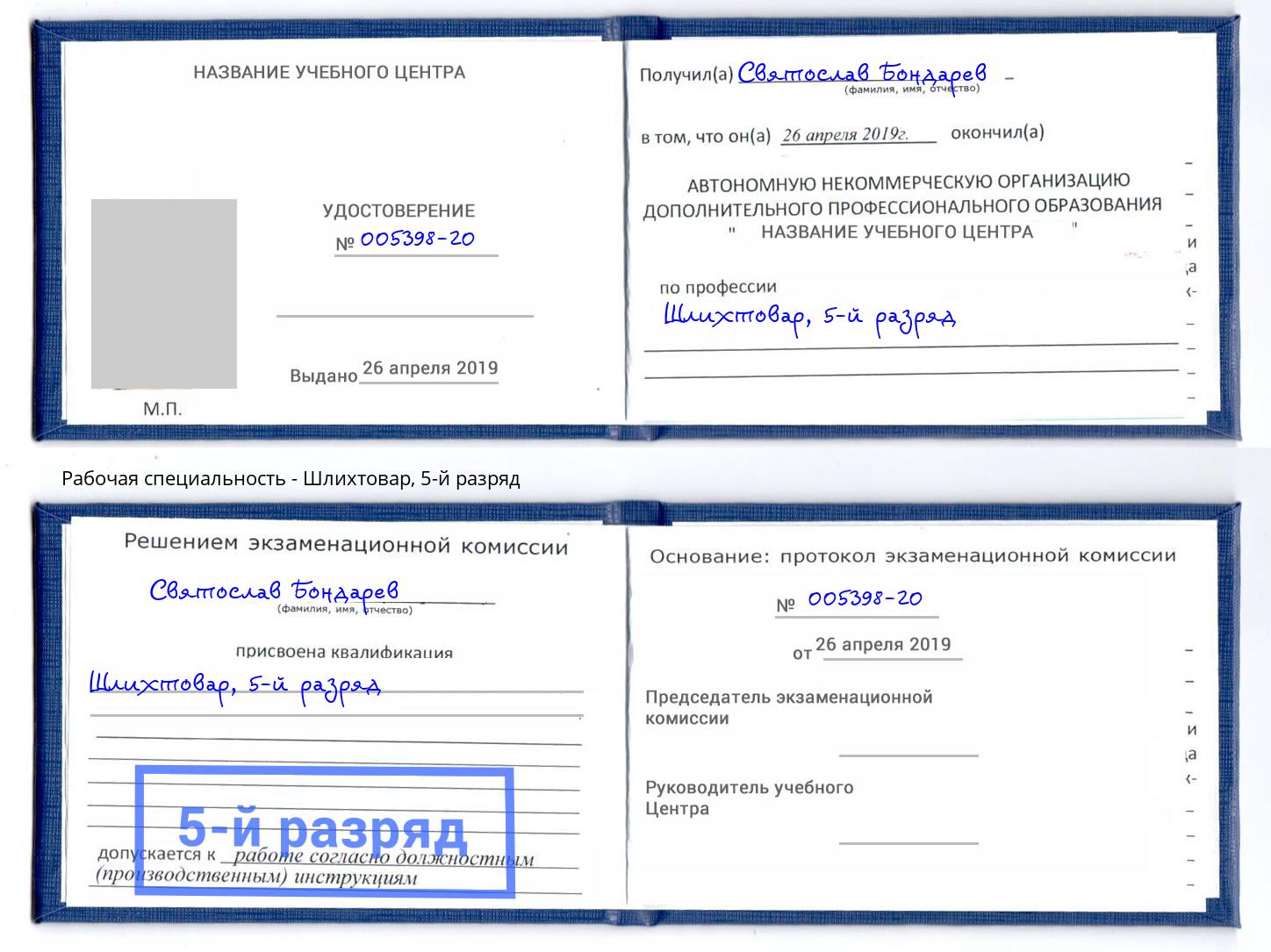 корочка 5-й разряд Шлихтовар Калининград