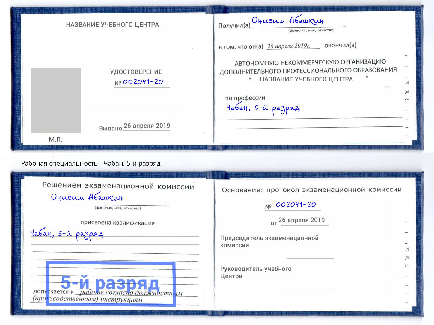 корочка 5-й разряд Чабан Калининград