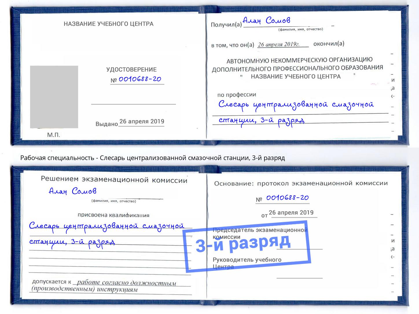 корочка 3-й разряд Слесарь централизованной смазочной станции Калининград