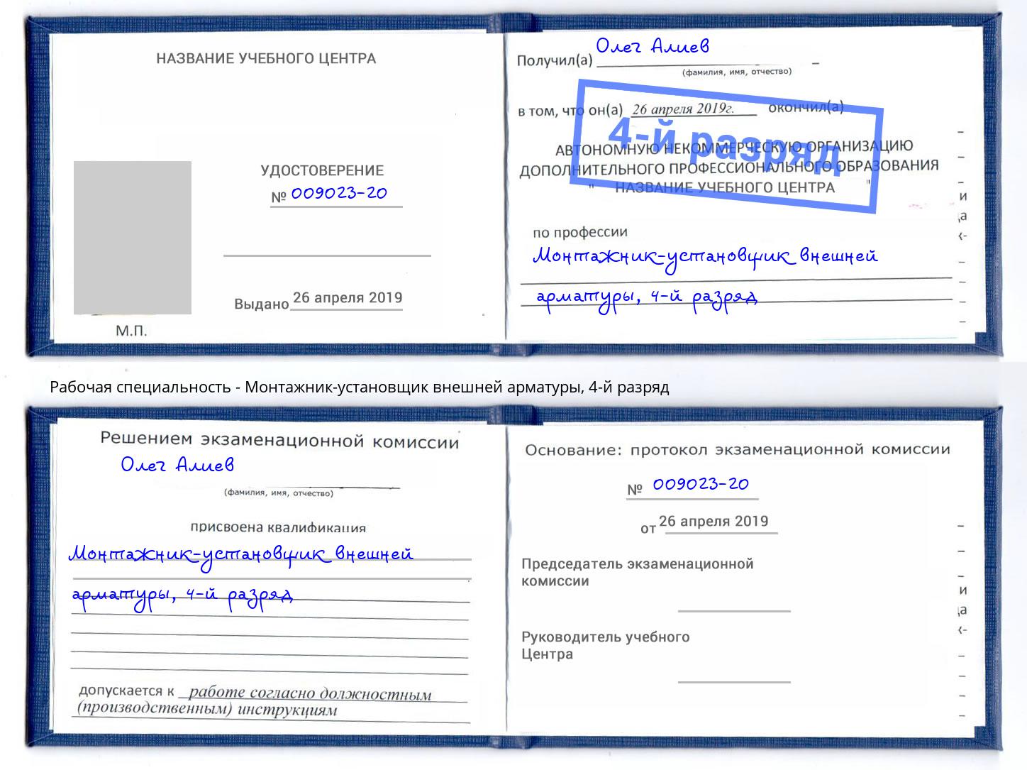 корочка 4-й разряд Монтажник-установщик внешней арматуры Калининград