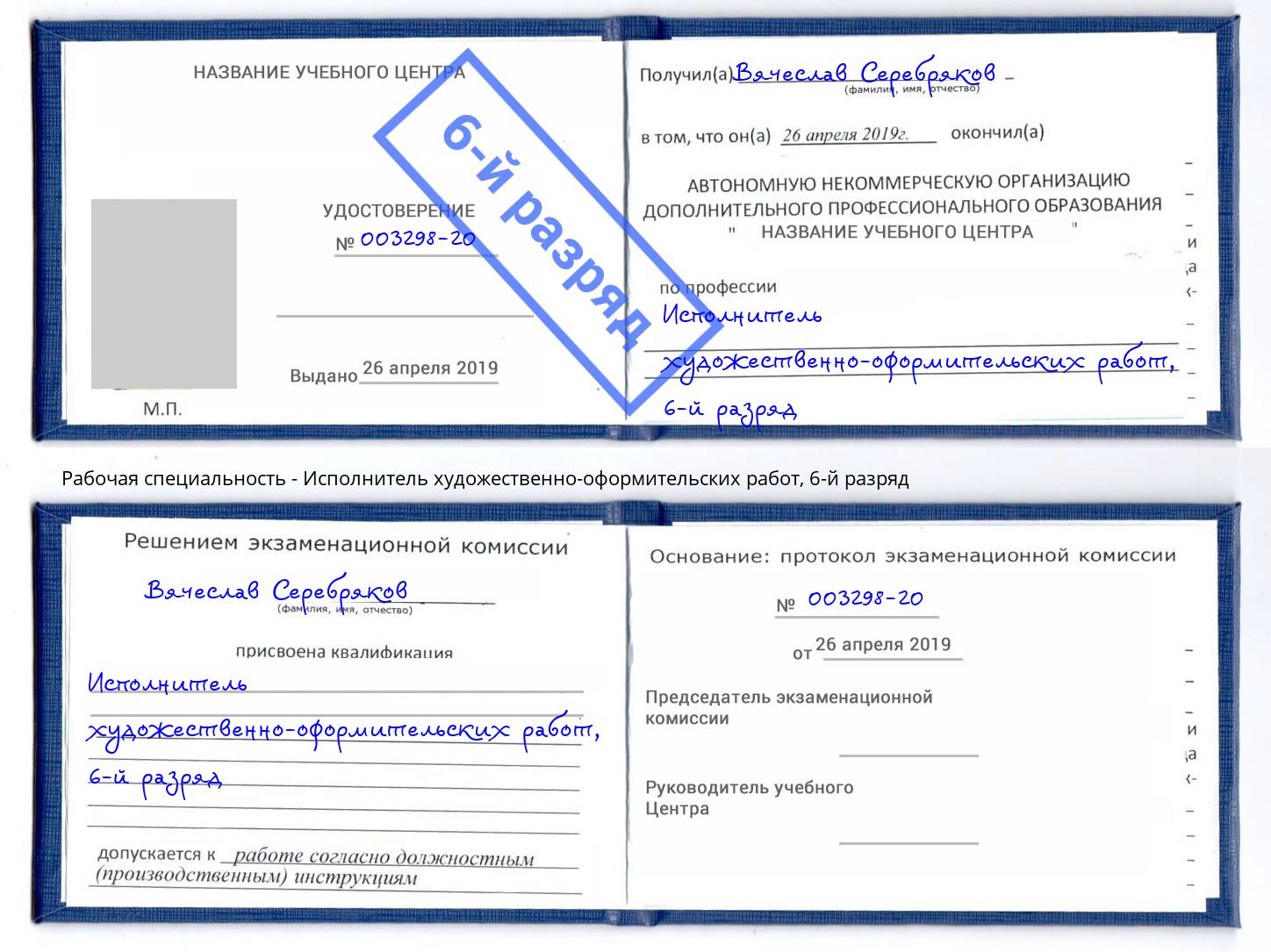 корочка 6-й разряд Исполнитель художественно-оформительских работ Калининград