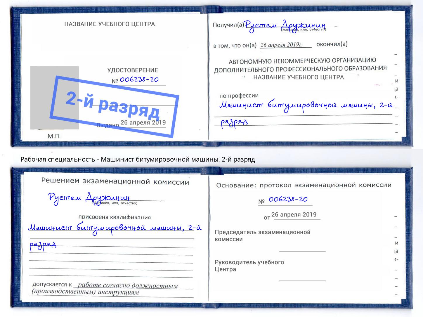корочка 2-й разряд Машинист битумировочной машины Калининград