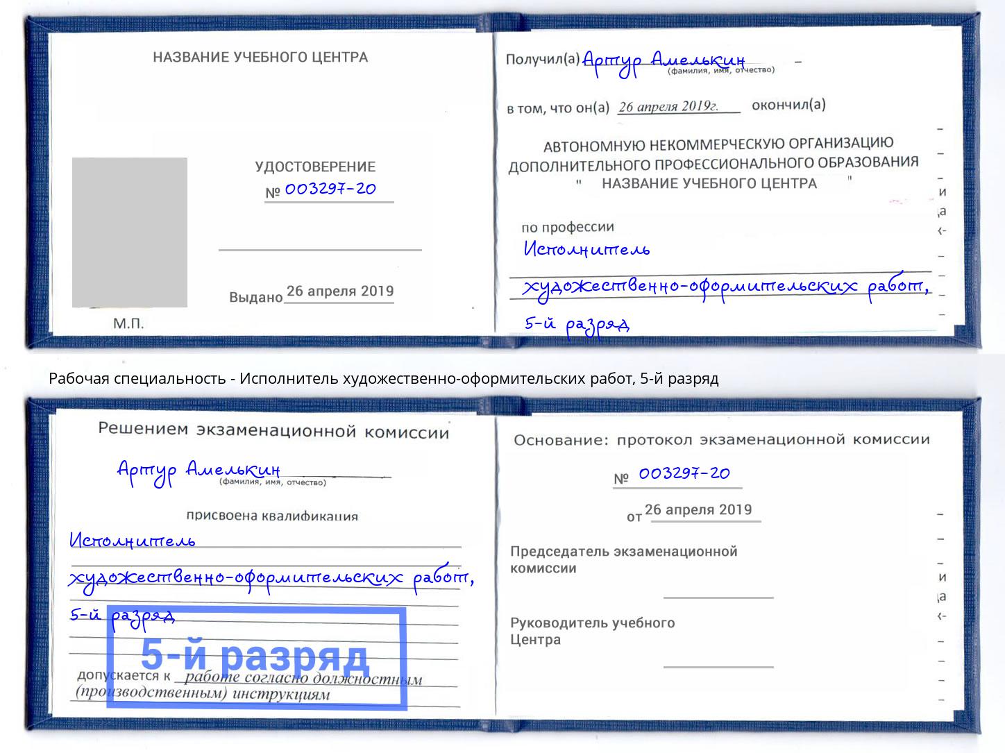 корочка 5-й разряд Исполнитель художественно-оформительских работ Калининград