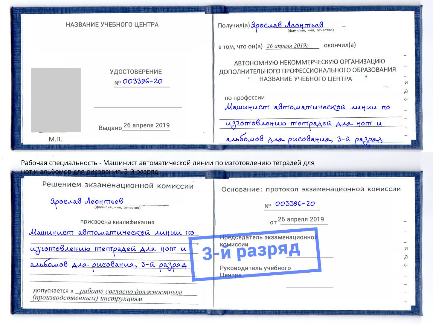 корочка 3-й разряд Машинист автоматической линии по изготовлению тетрадей для нот и альбомов для рисования Калининград