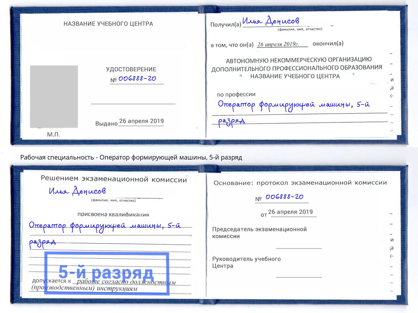 корочка 5-й разряд Оператор формирующей машины Калининград