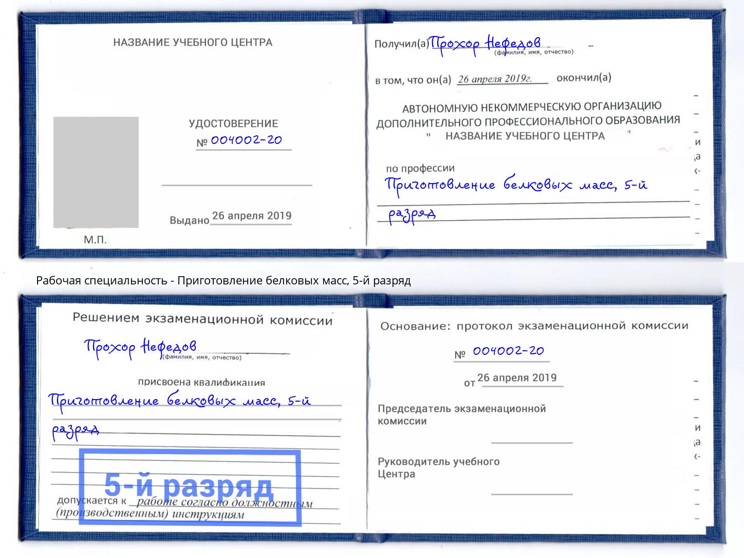 корочка 5-й разряд Приготовление белковых масс Калининград