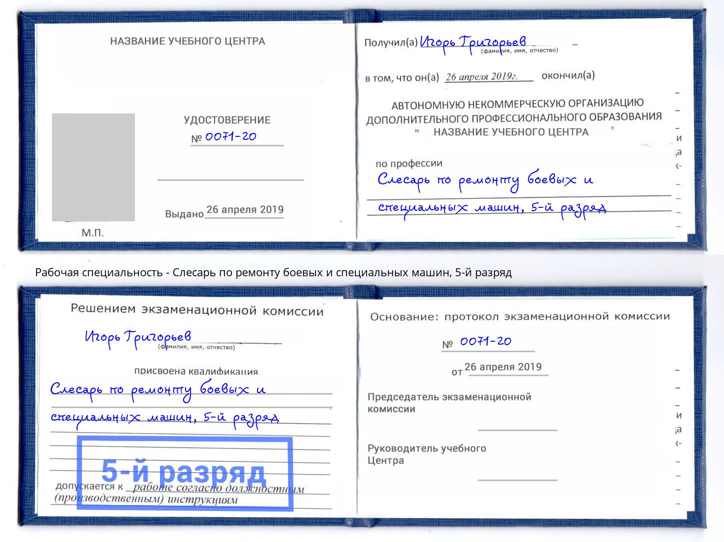 корочка 5-й разряд Слесарь по ремонту боевых и специальных машин Калининград