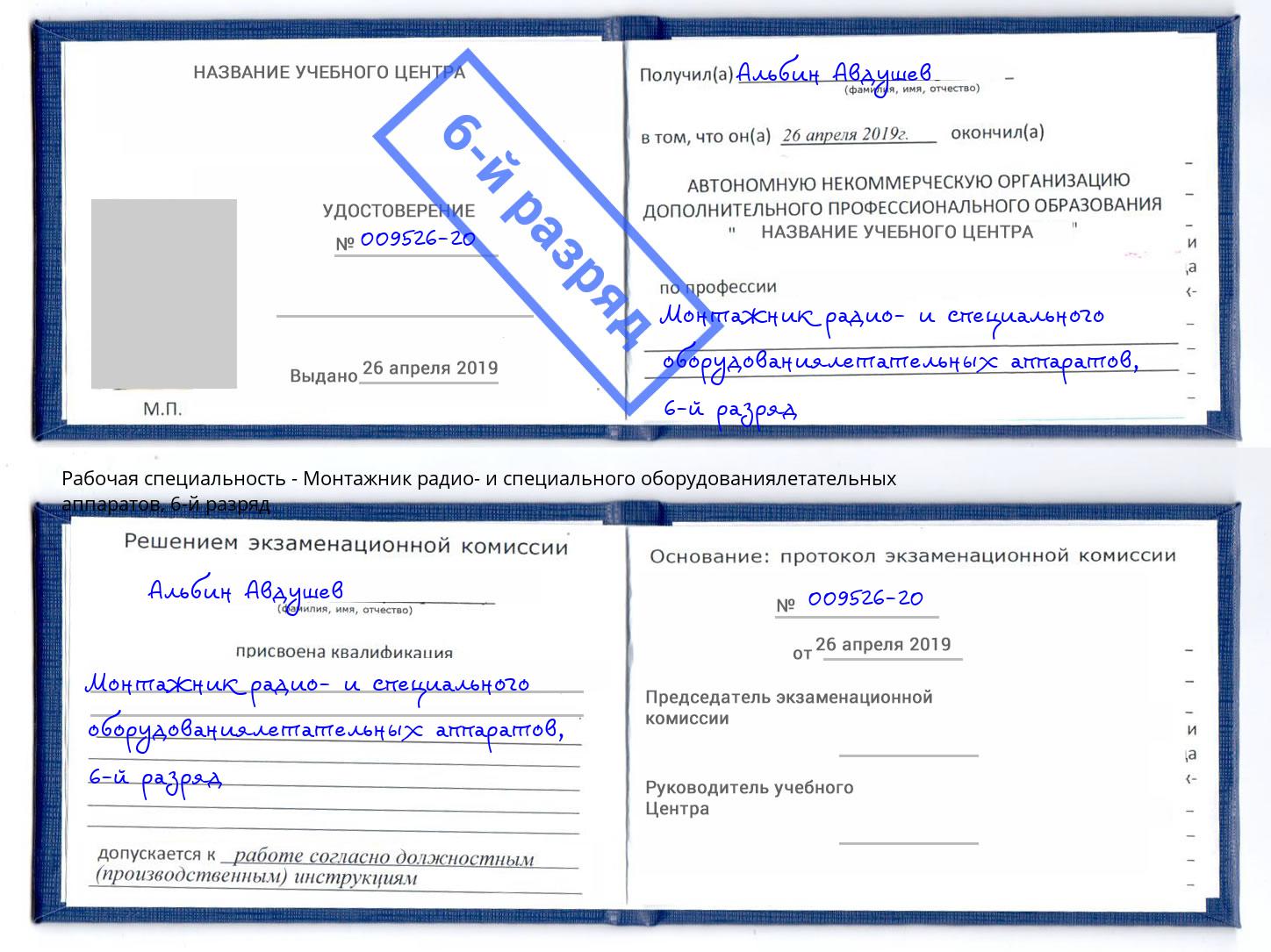 корочка 6-й разряд Монтажник радио- и специального оборудованиялетательных аппаратов Калининград