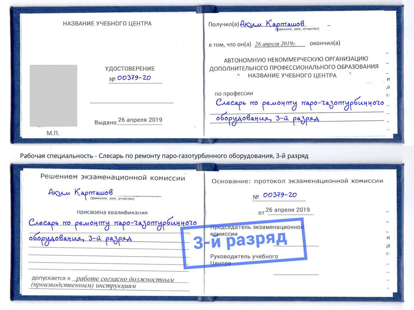 корочка 3-й разряд Слесарь по ремонту паро-газотурбинного оборудования Калининград