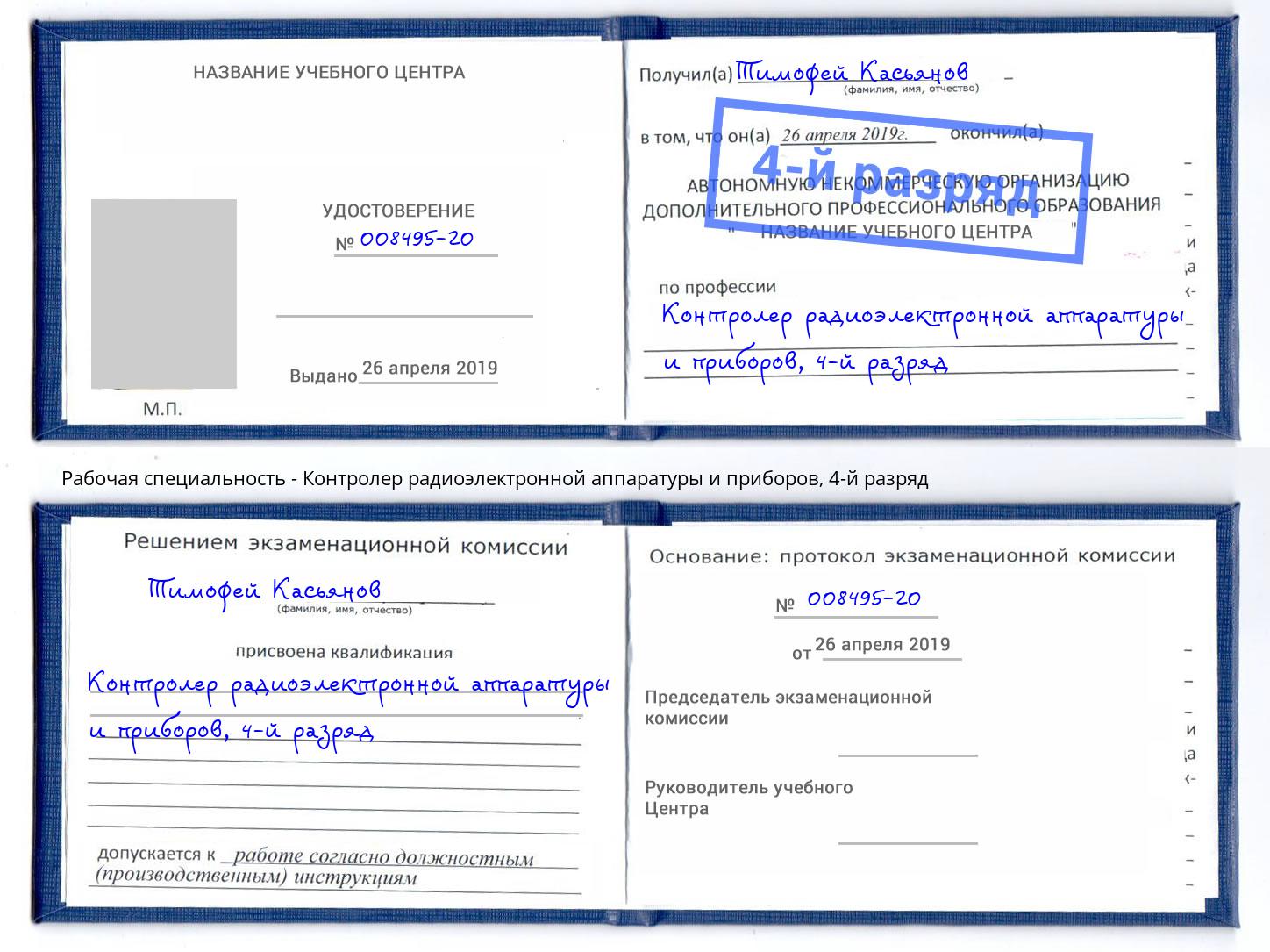 корочка 4-й разряд Контролер радиоэлектронной аппаратуры и приборов Калининград