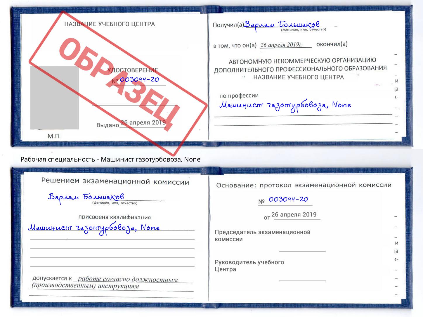 корочка None Машинист газотурбовоза Калининград