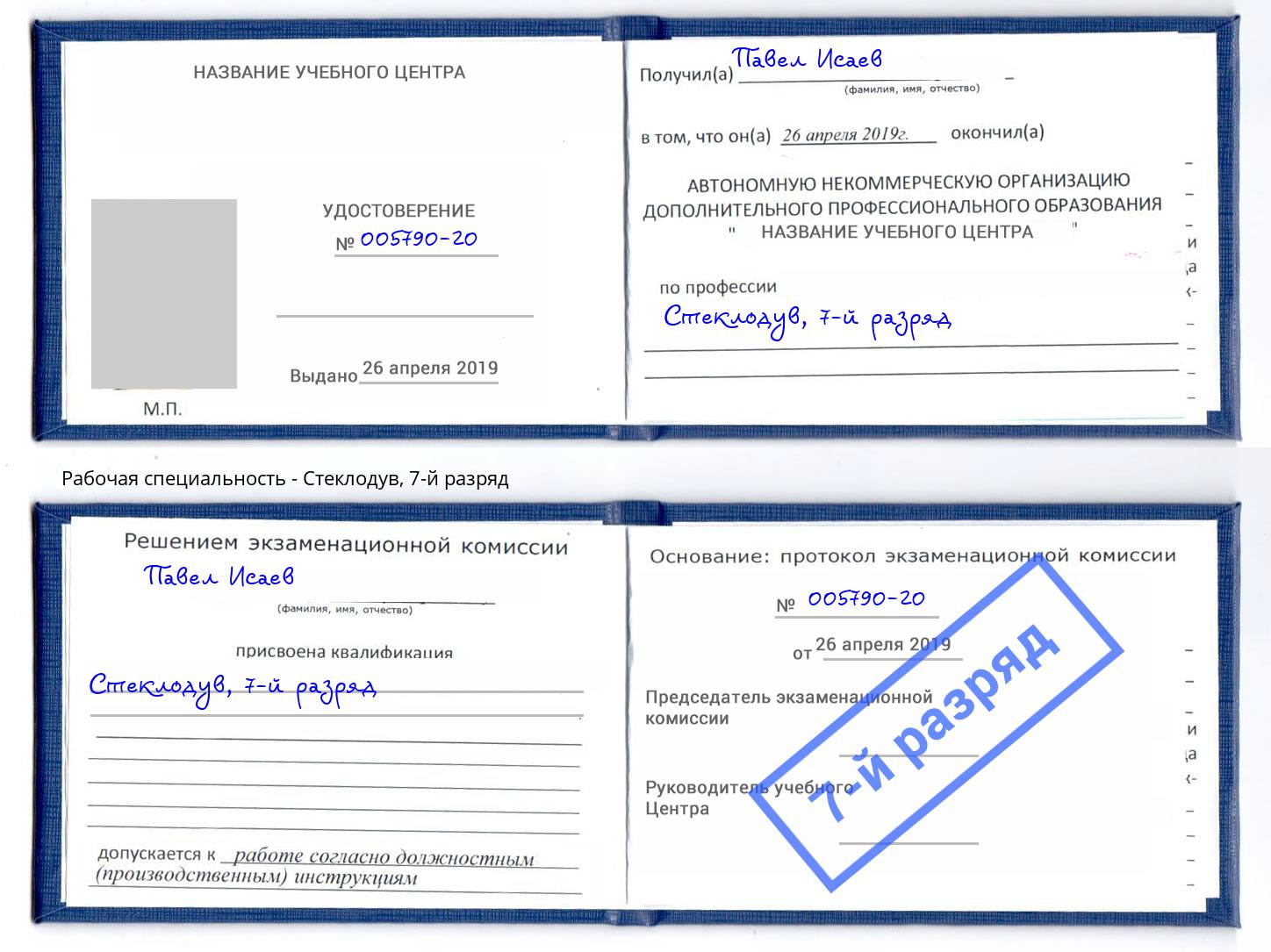 корочка 7-й разряд Стеклодув Калининград