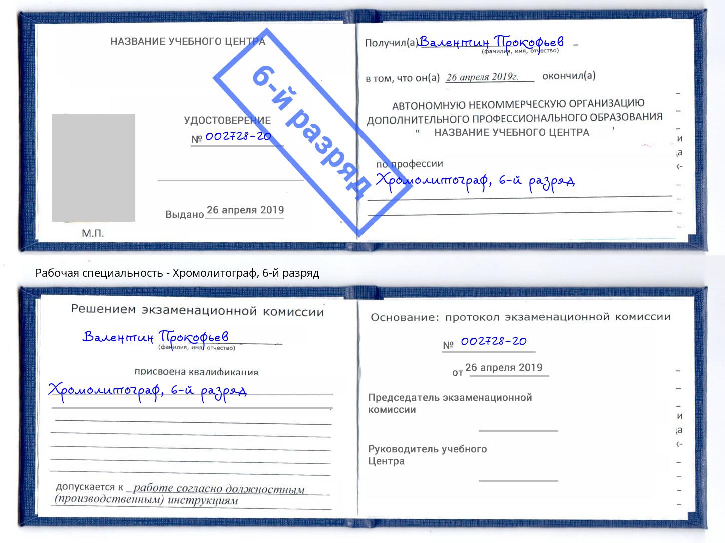 корочка 6-й разряд Хромолитограф Калининград