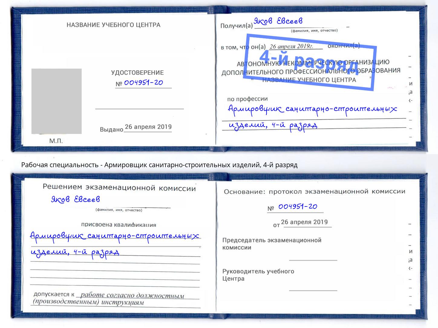 корочка 4-й разряд Армировщик санитарно-строительных изделий Калининград