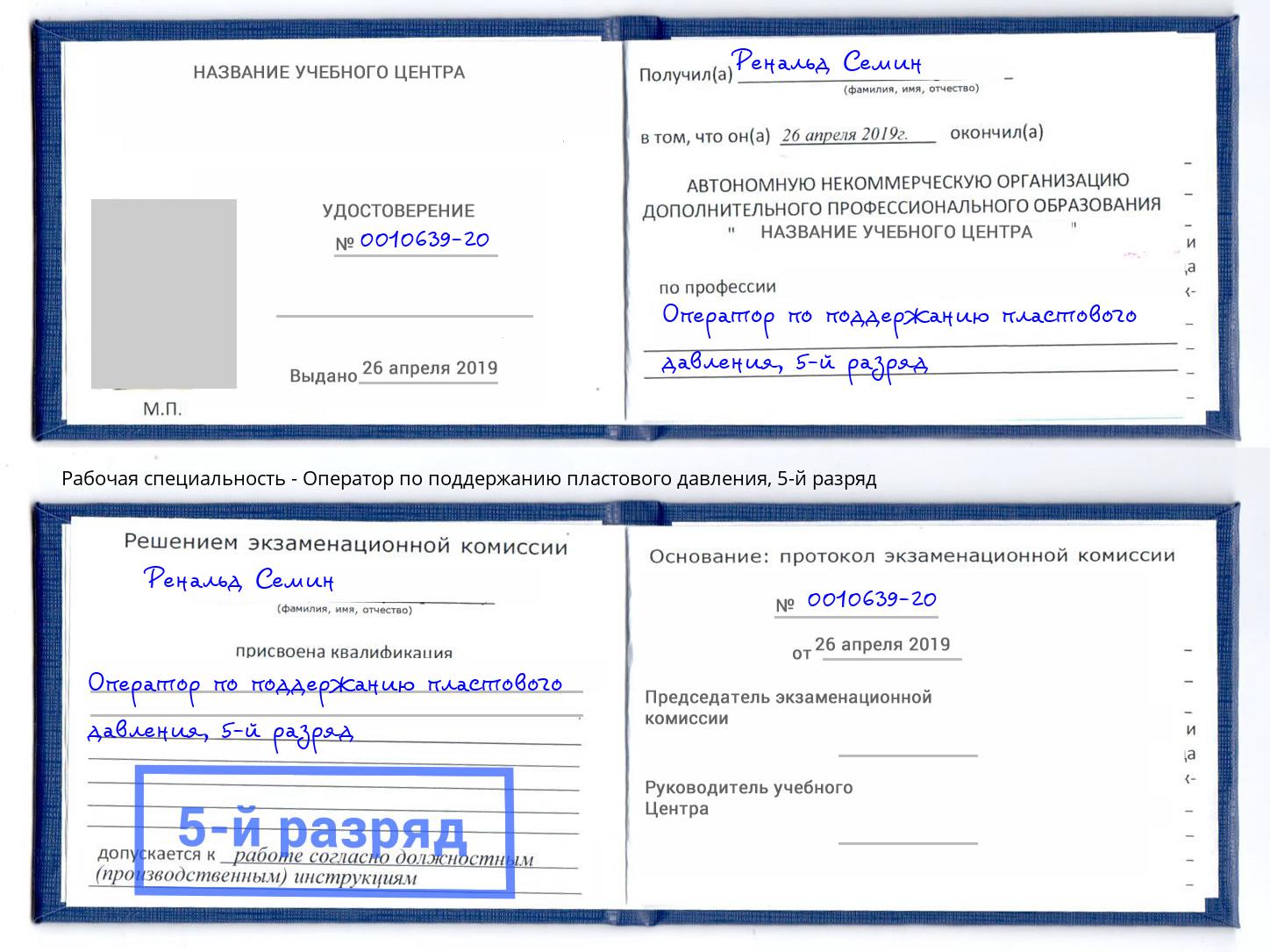 корочка 5-й разряд Оператор по поддержанию пластового давления Калининград