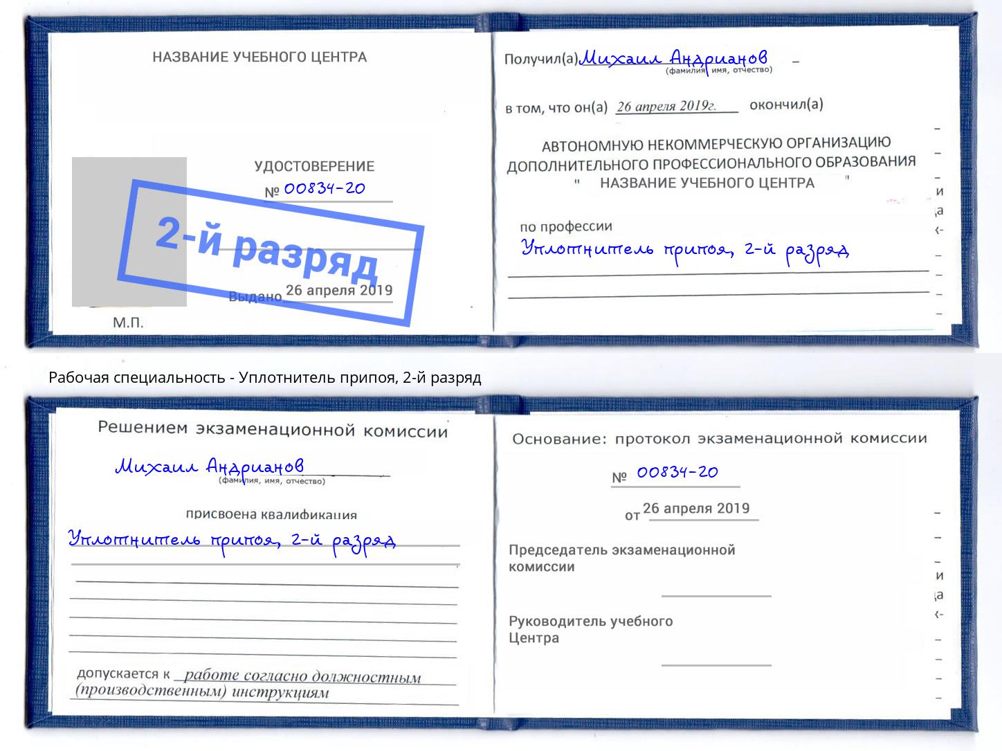 корочка 2-й разряд Уплотнитель припоя Калининград