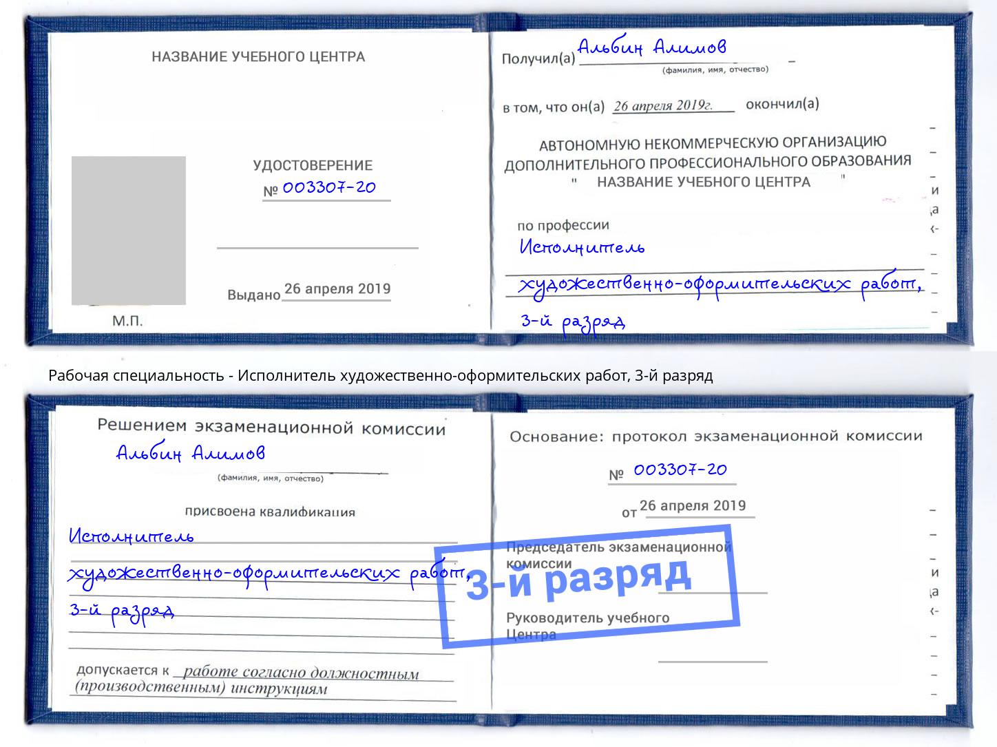 корочка 3-й разряд Исполнитель художественно-оформительских работ Калининград