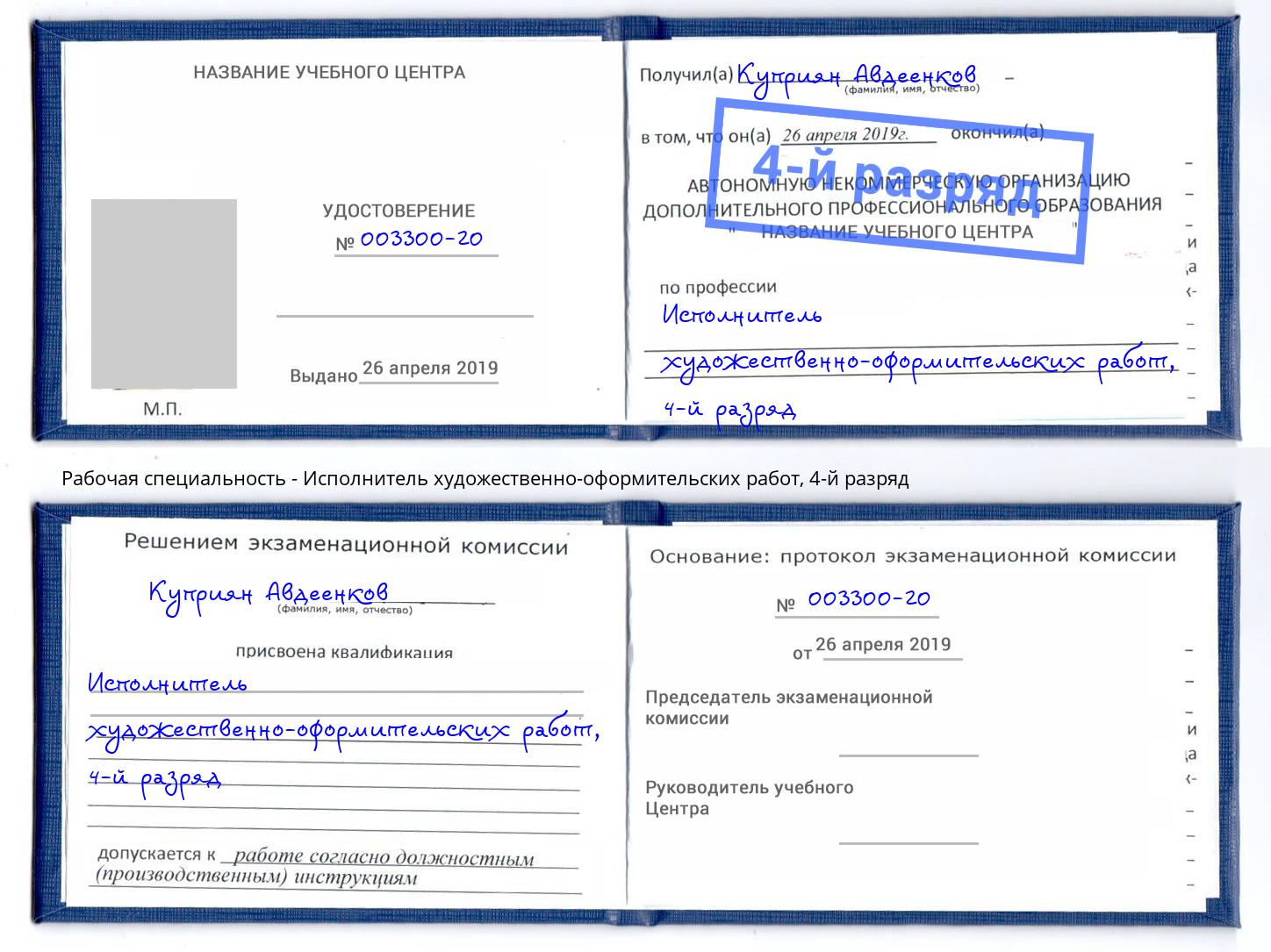 корочка 4-й разряд Исполнитель художественно-оформительских работ Калининград