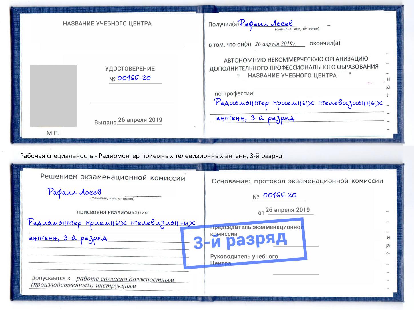 корочка 3-й разряд Радиомонтер приемных телевизионных антенн Калининград