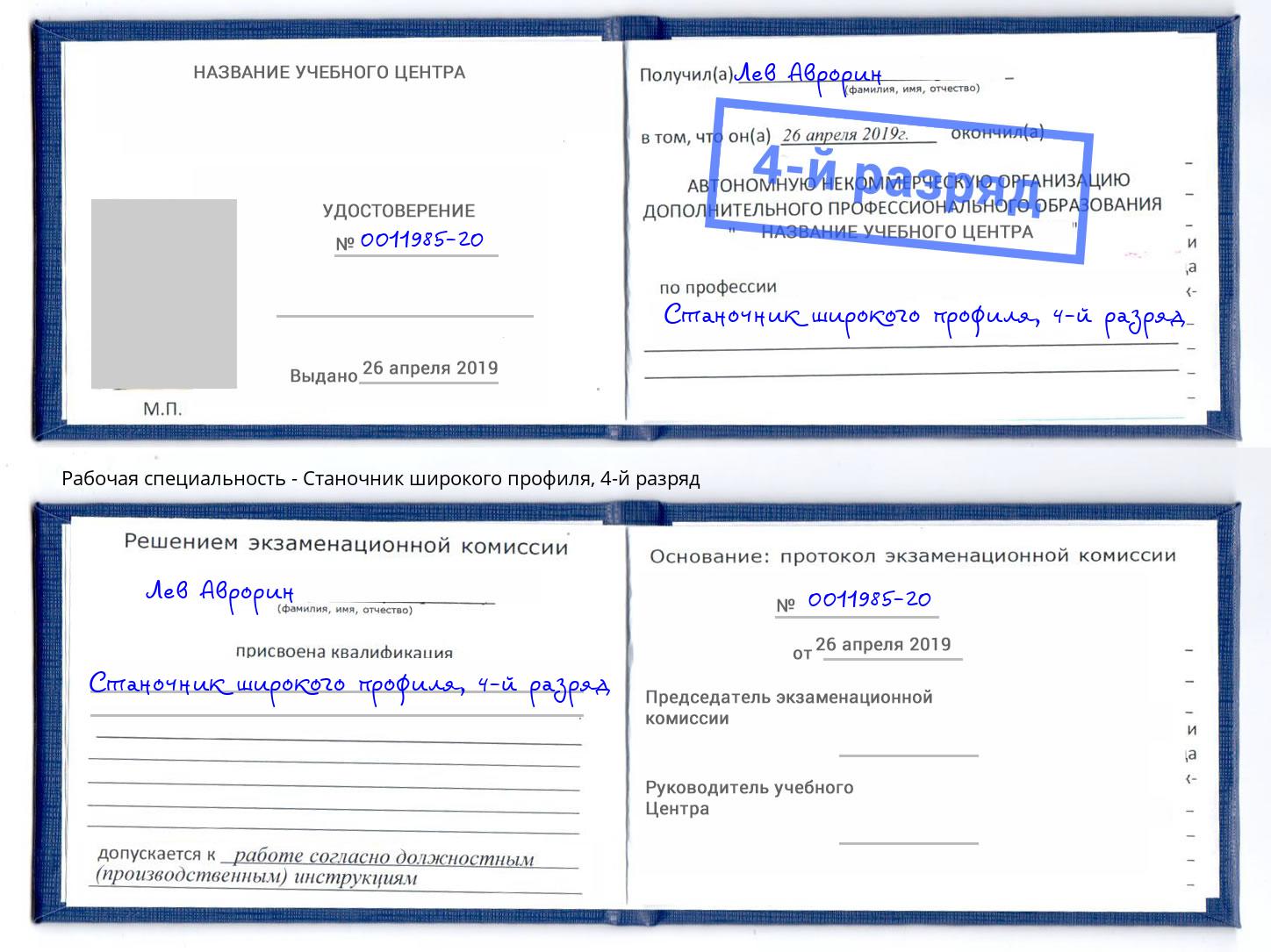 корочка 4-й разряд Станочник широкого профиля Калининград
