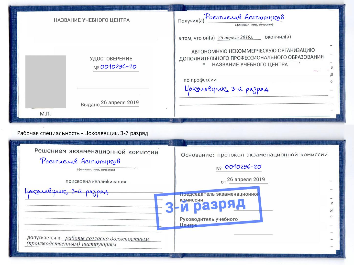 корочка 3-й разряд Цоколевщик Калининград